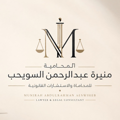 منيره عبدالرحمن  السويحب, Licensed lawyer & Legal Representative