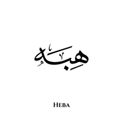 Hebah Alotaibi