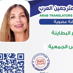 Sahar Bataineh